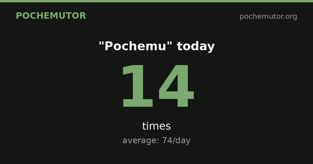 Pochemutor